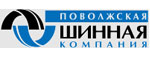 ООО «Поволжская Шинная Компания»